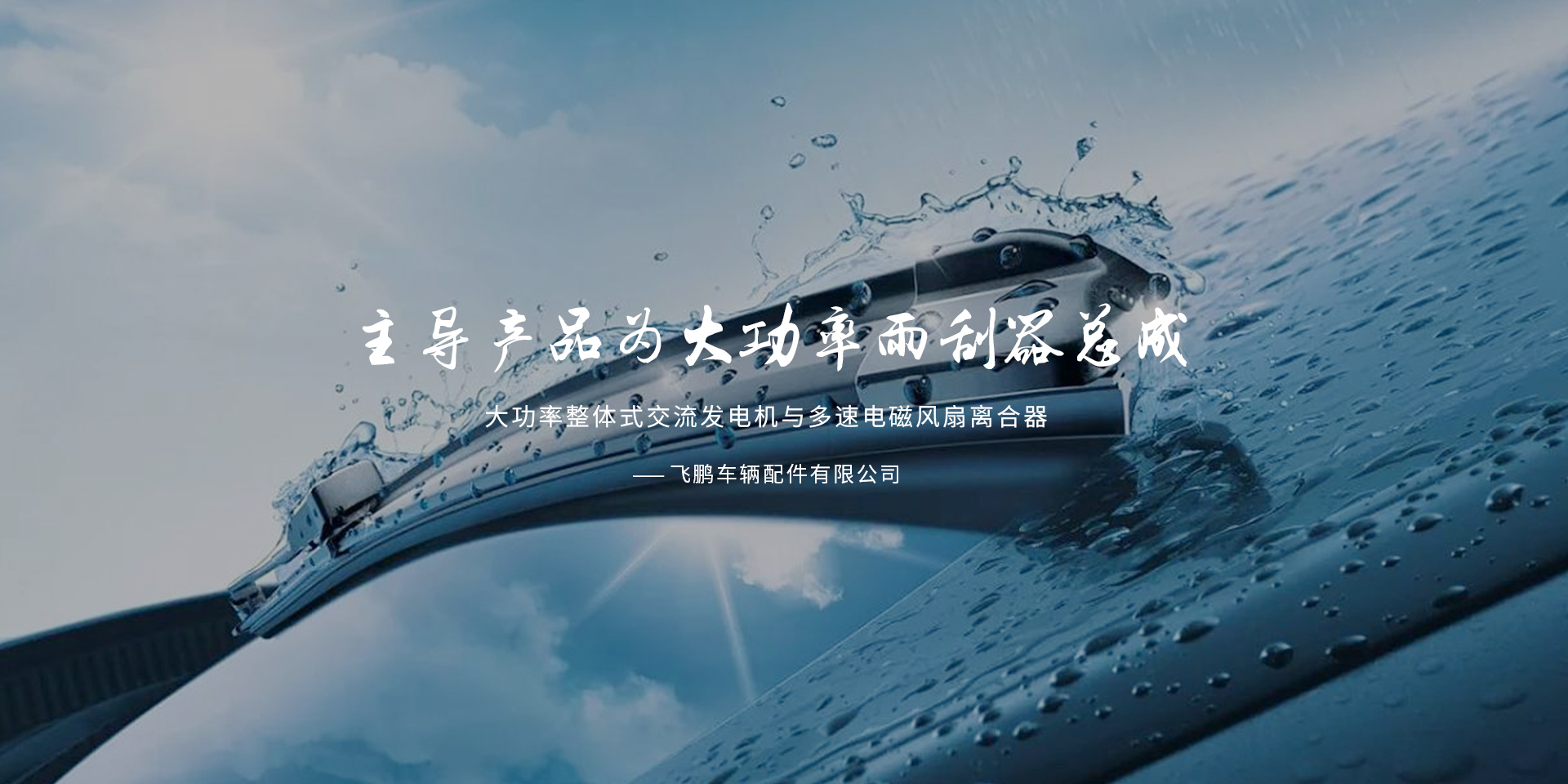 首页横幅二