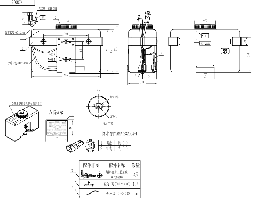 XDQ003 L型洗涤器（24V）