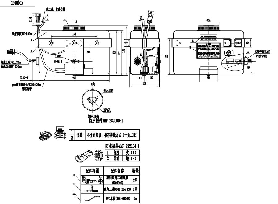 XDQ003D L型洗涤器（24V）