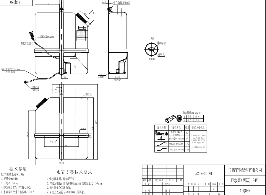 XDQ035 IV型洗涤器（24V）