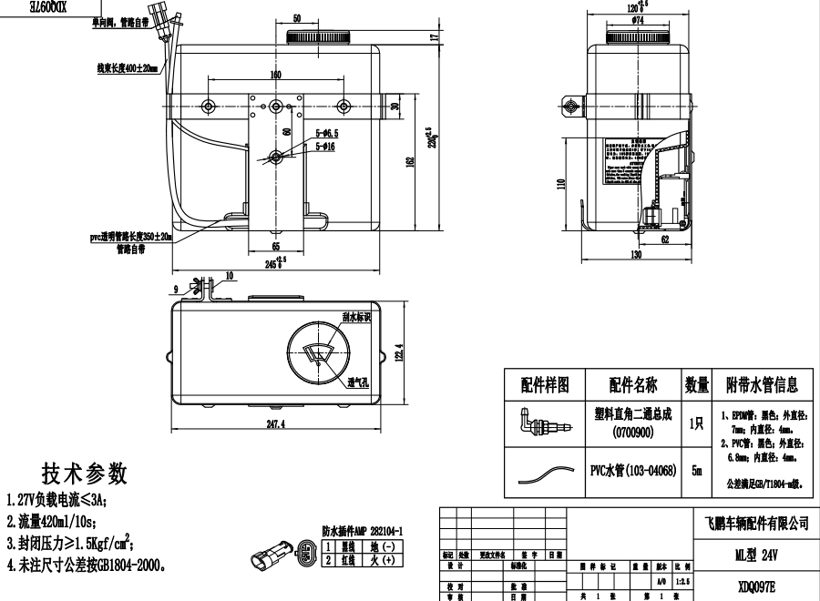XDQ097E ML型洗涤器（24V）