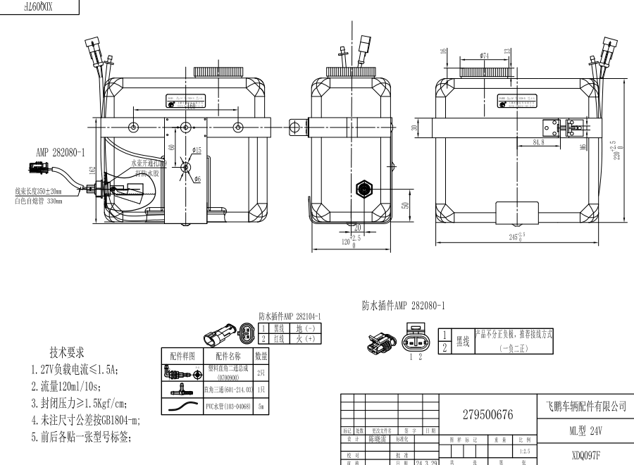 XDQ097F ML型洗涤器（24V）