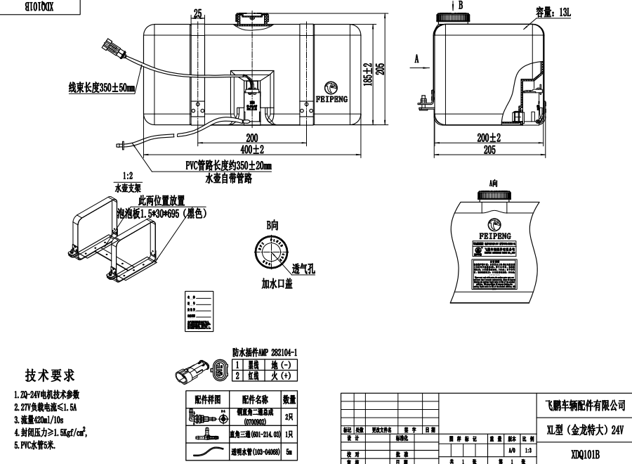 XDQ101B XL型洗涤器（24V）