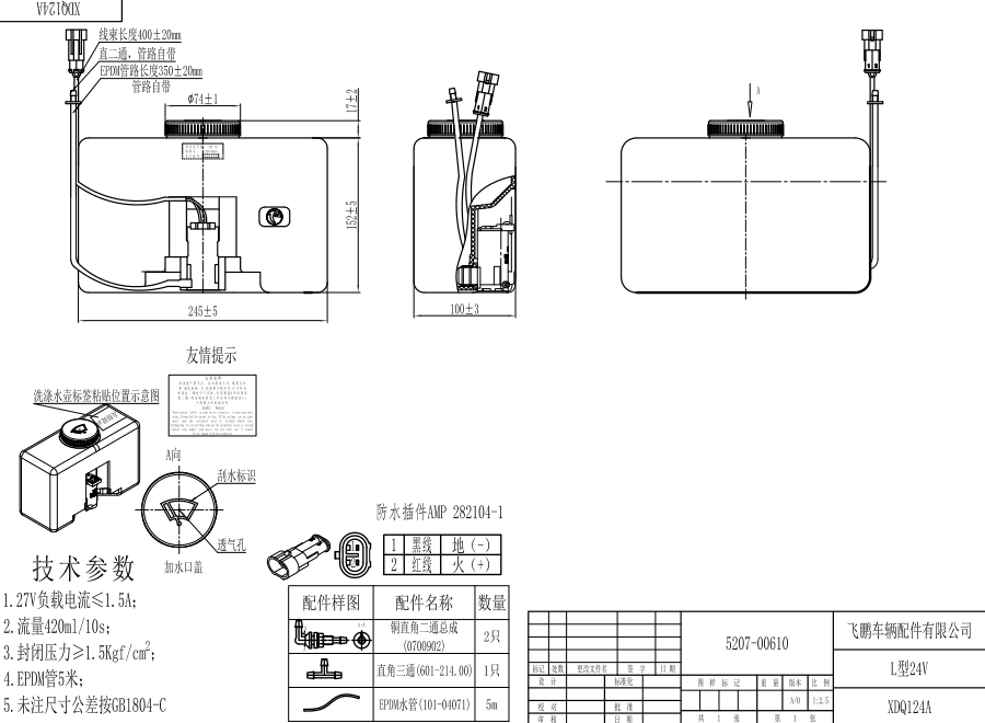 XDQ124A L型洗涤器（24V）