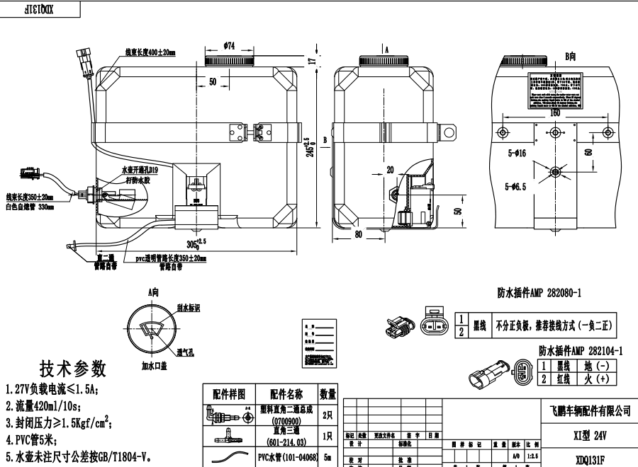 XDQ131F XI型洗涤器（24V）