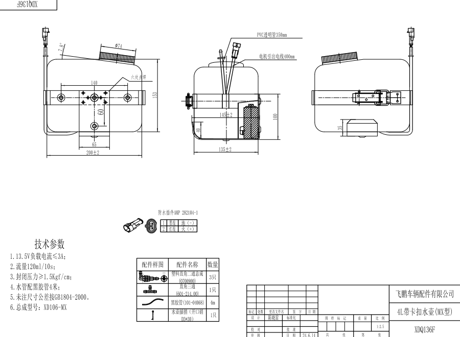 XDQ136F MX型洗涤器（4L）