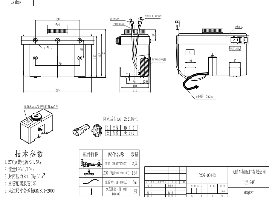 XDQ137 L型洗涤器（24V）
