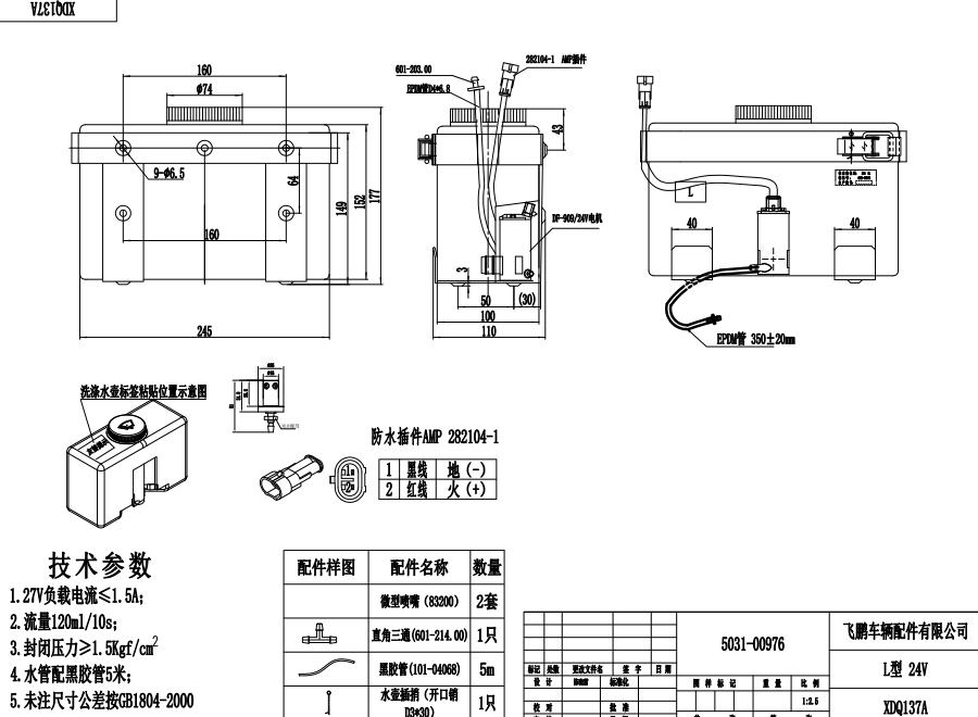 XDQ137A L型洗涤器（24V）