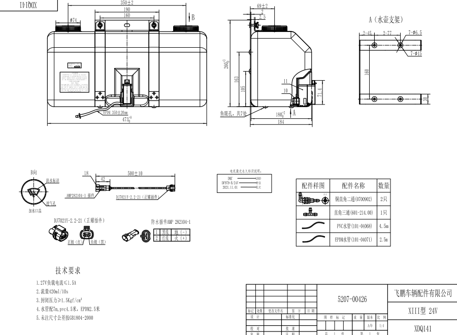 XDQ141 XIII型洗涤器（24V）