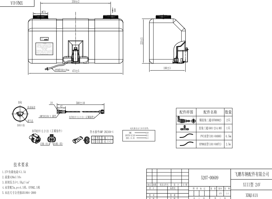 XDQ141A XIII型洗涤器（24V）