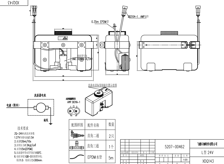 XDQ143 L型洗涤器（24V）