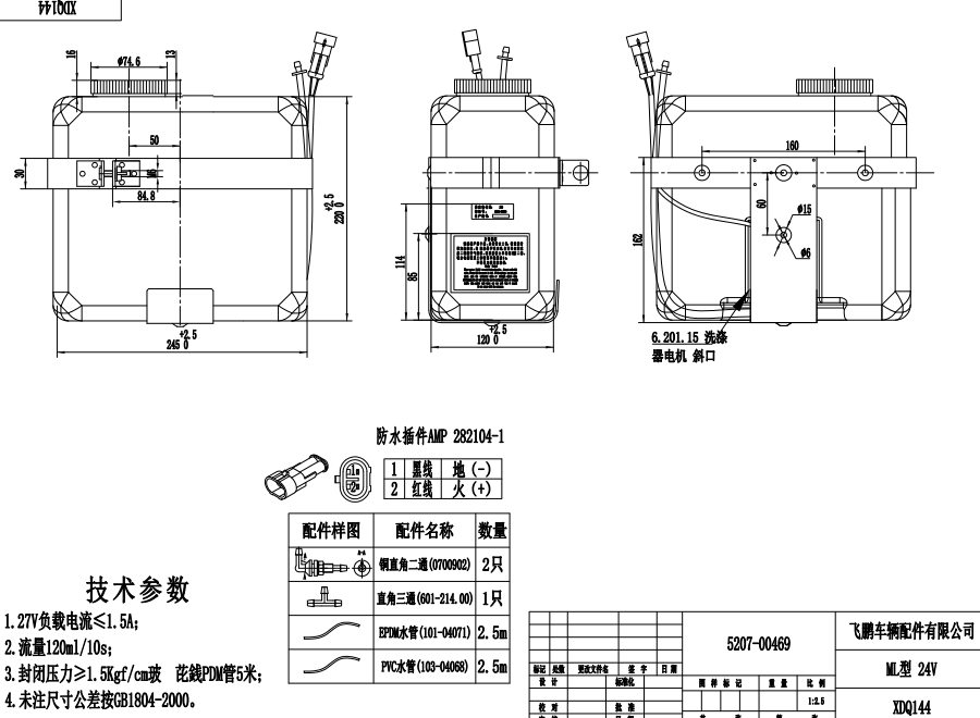 XDQ144 ML型洗涤器（24V）
