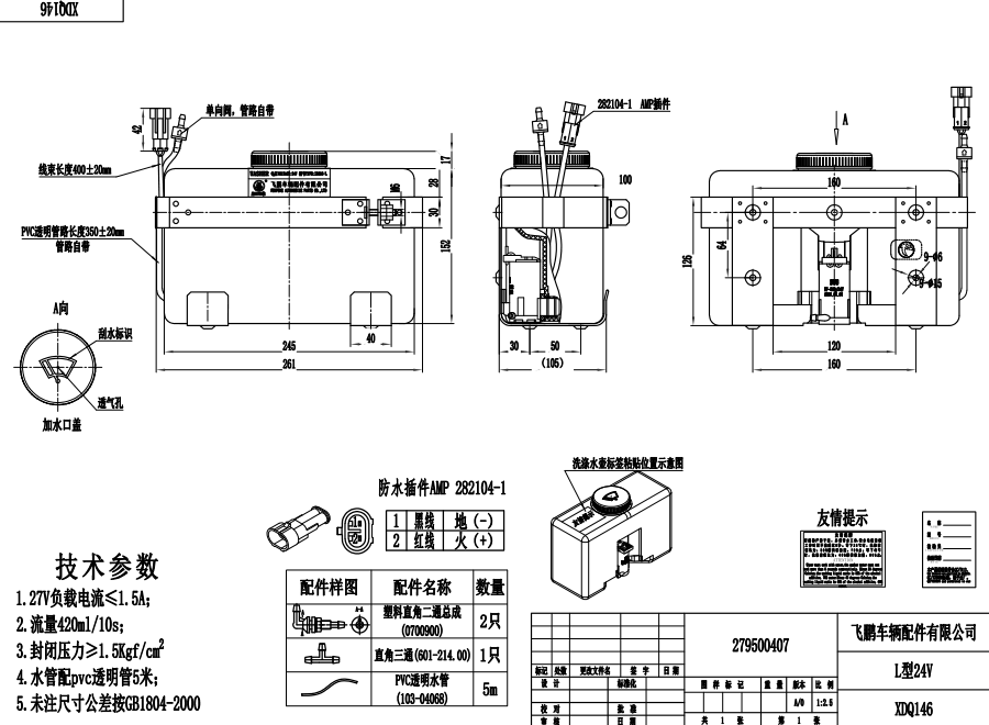 XDQ146 L型洗涤器（24V）