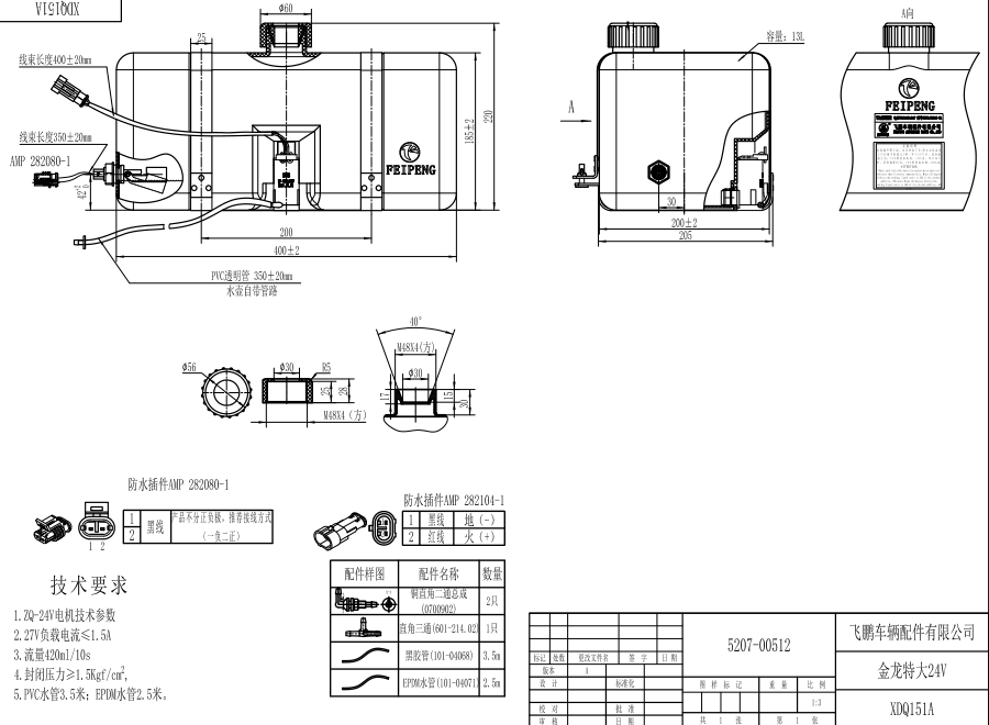XDQ151A XL型洗涤器（24V）
