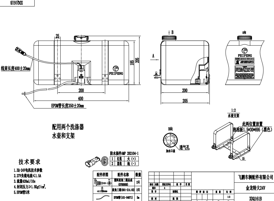 XDQ161B XL型洗涤器（24V）