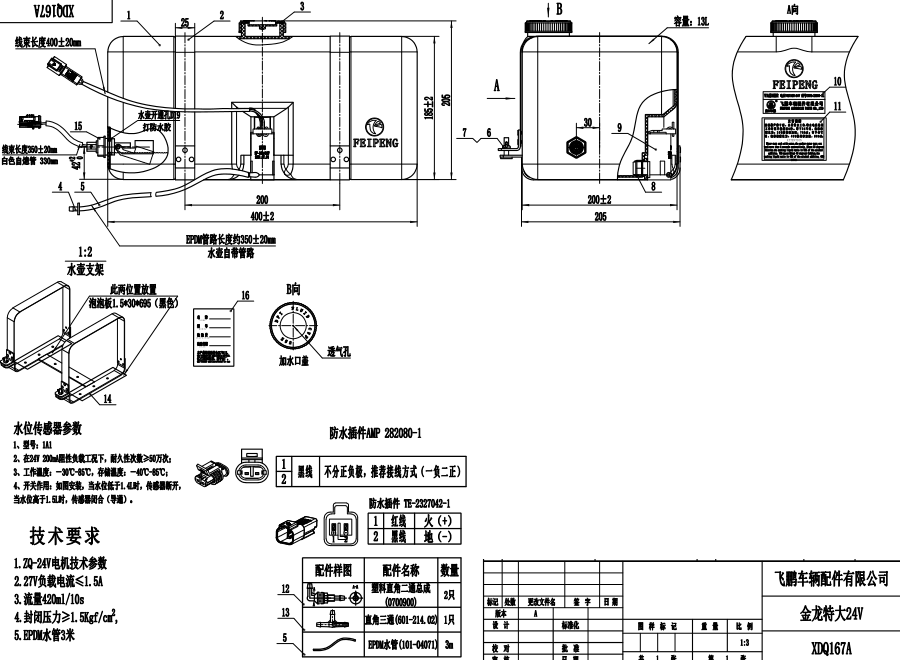 XDQ167A XL型洗涤器（24V）