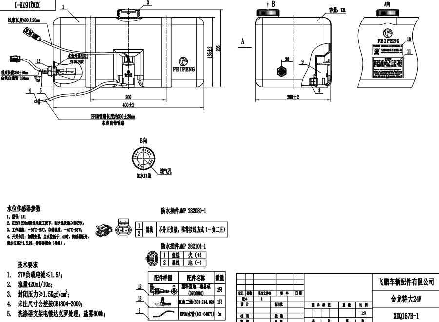 XDQ167B-1 XL型洗涤器（24V）