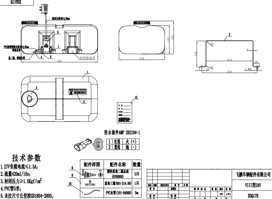 XDQ178 VIII型洗涤器（24V）