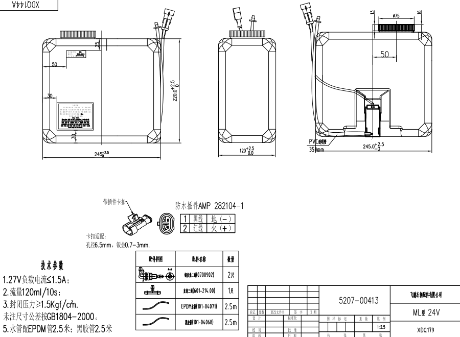 XDQ179 ML型洗涤器（24V）