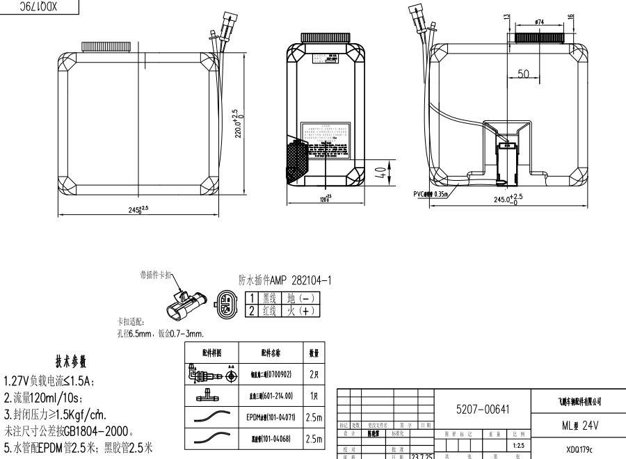 XDQ179C ML型洗涤器（24V）