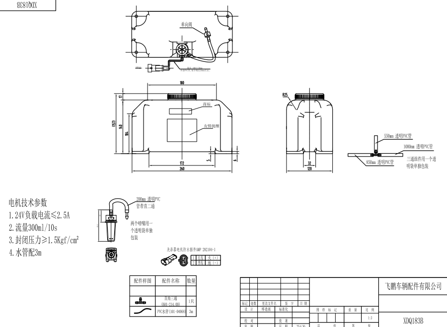 XDQ183B XVIII型洗涤器（24V）